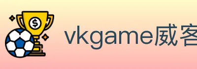 vkgame威客电竞 Logo